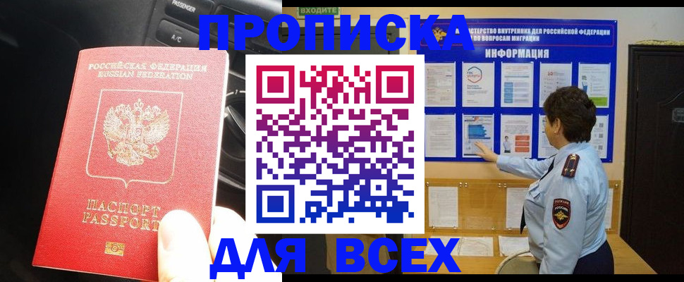 прописка для школы в Лагани