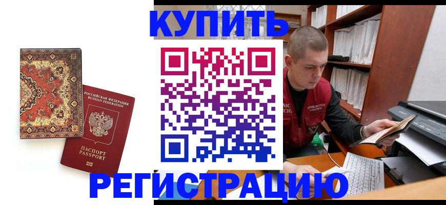 прописка паспорт в Лагани